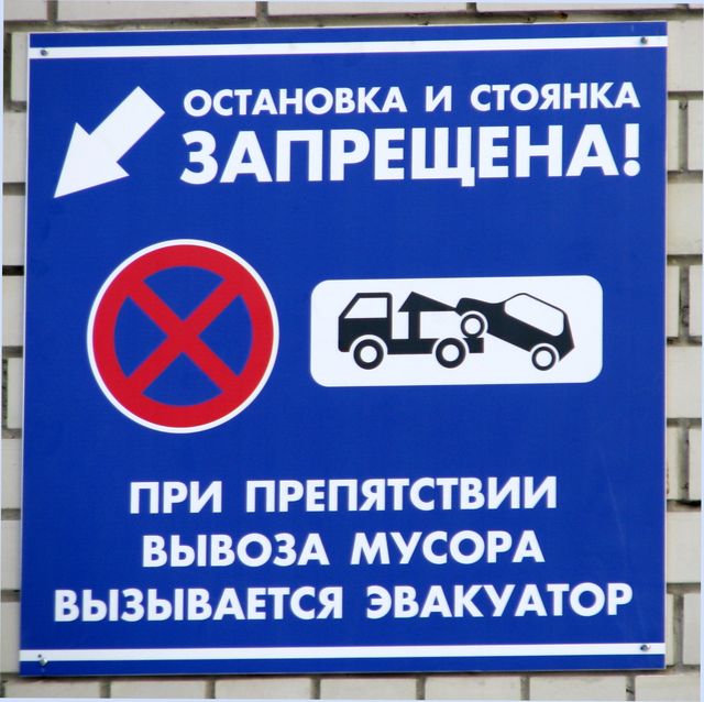 Запрещено парковать автомобиль у ворот возле своего двора уже разработана система штрафов